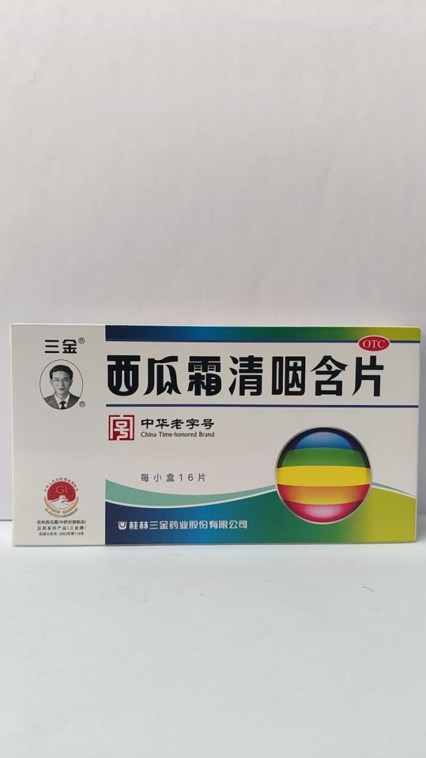 西瓜霜清咽含片