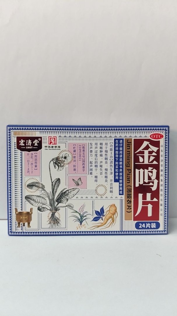 金鸣片(薄膜衣片)