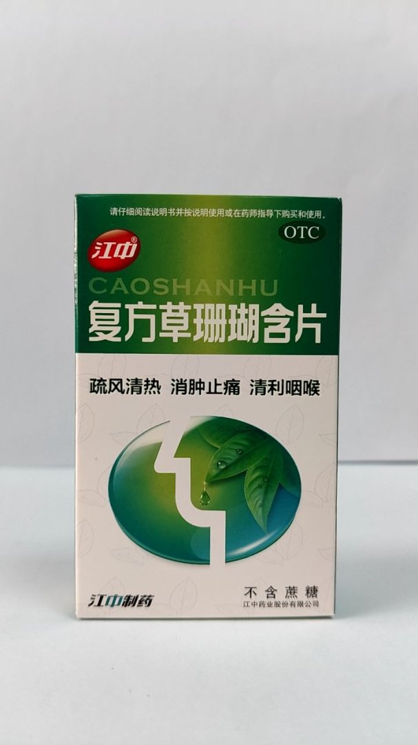 复方草珊瑚含片(无蔗糖)