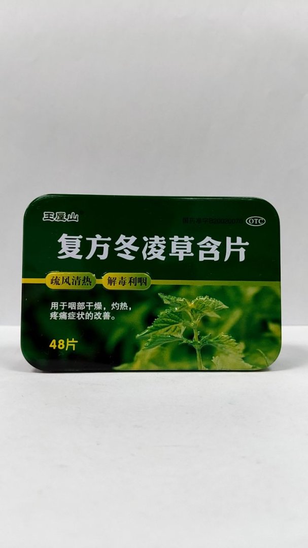 复方冬凌草含片