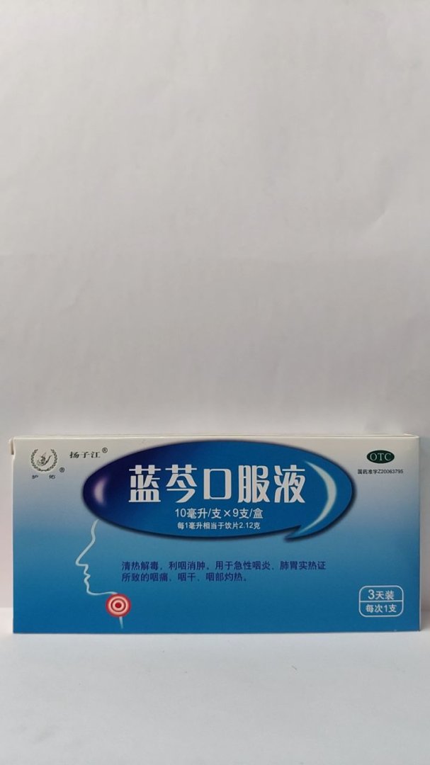 蓝芩口服液
