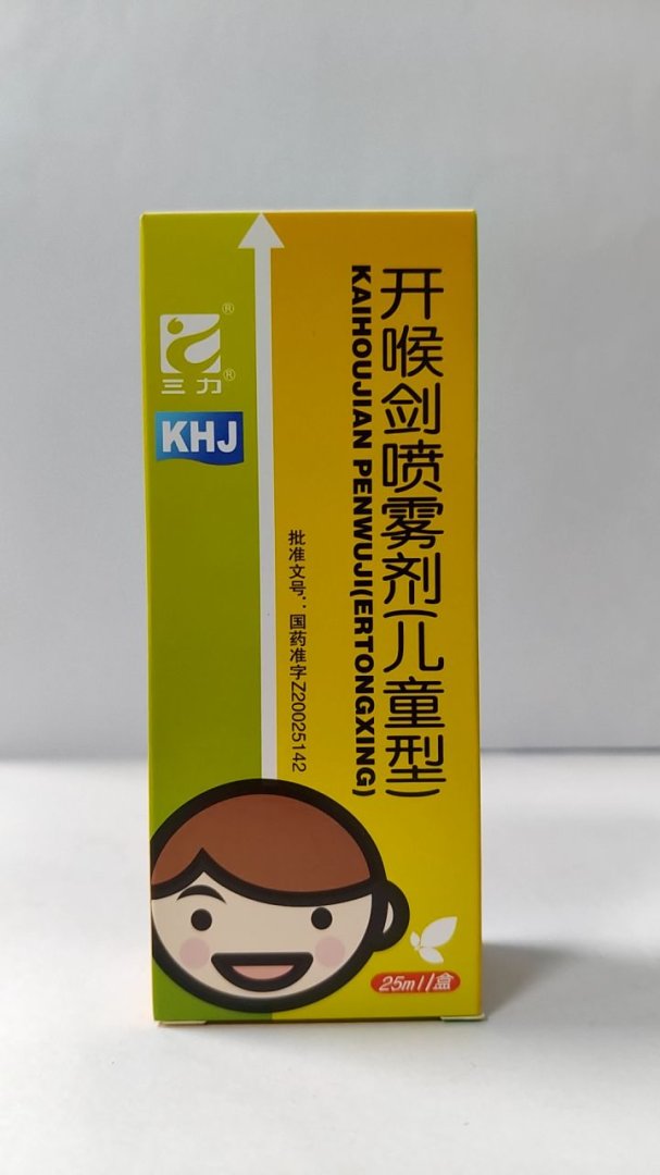 开喉剑喷雾剂(儿童型)