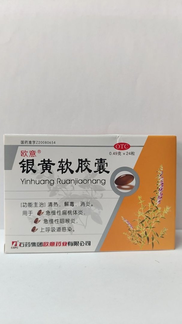 银黄软胶囊