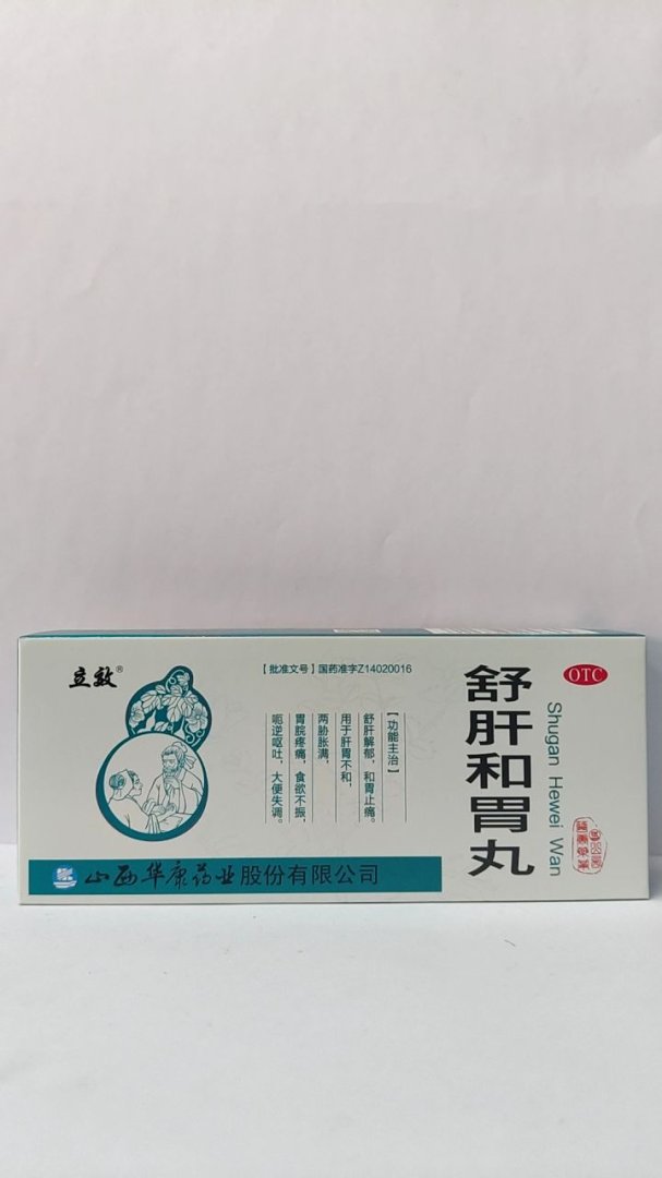 舒肝和胃丸(大蜜丸)