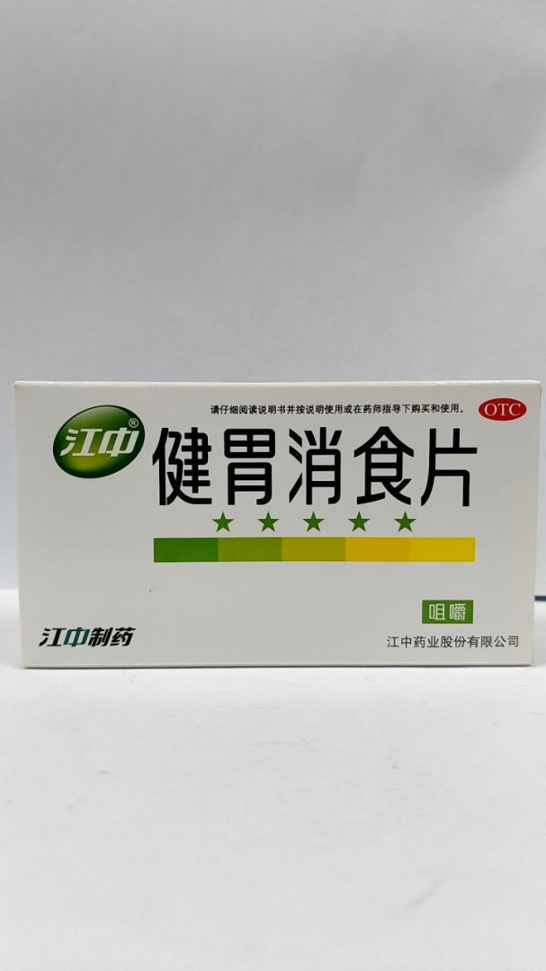 健胃消食片