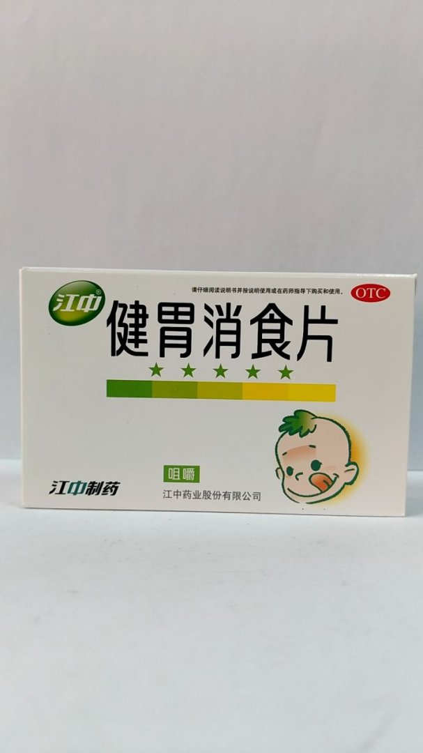 健胃消食片