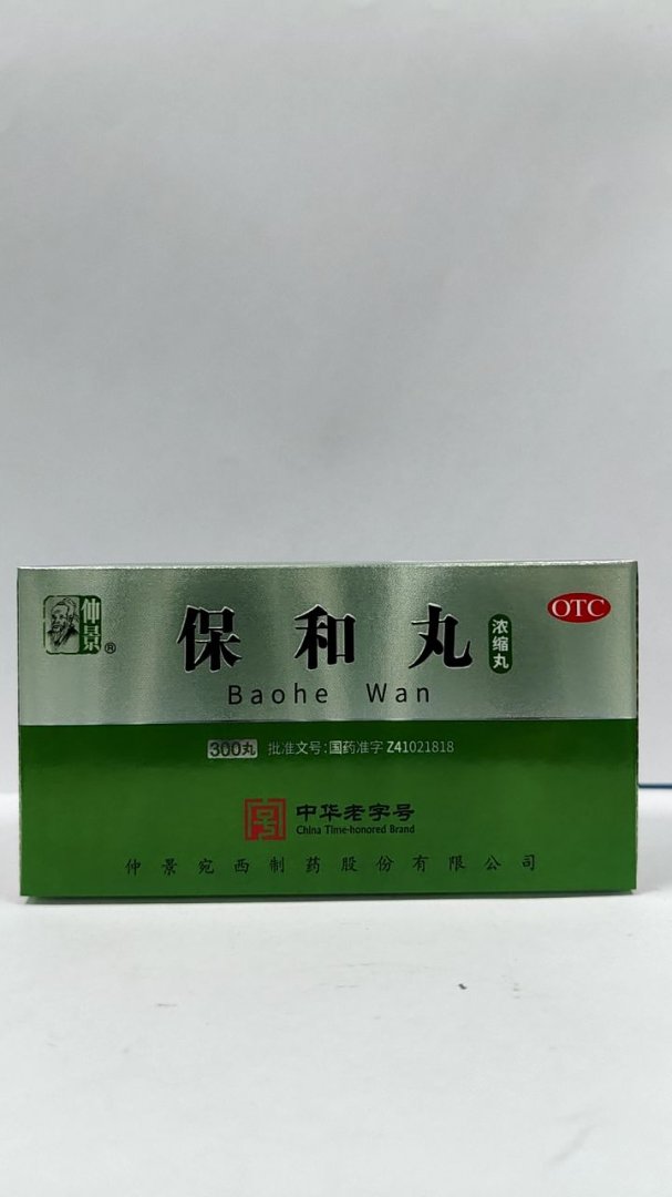 保和丸(浓缩丸)