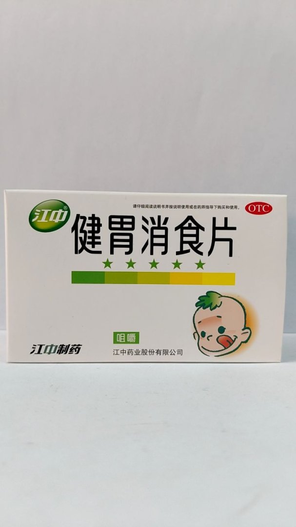健胃消食片