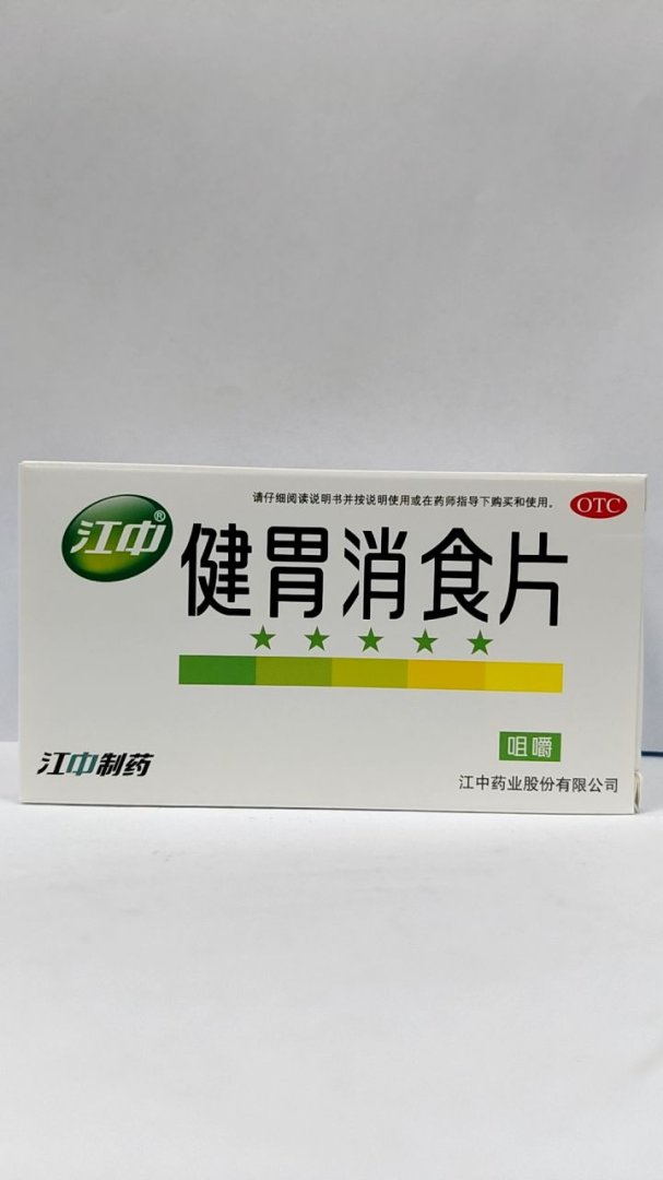 健胃消食片