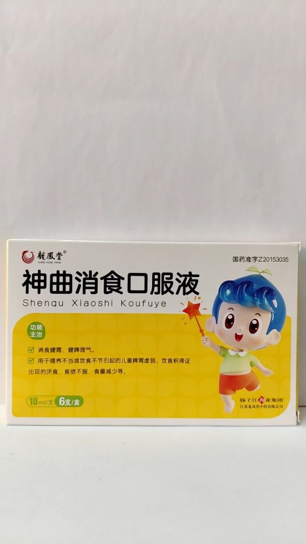 神曲消食口服液