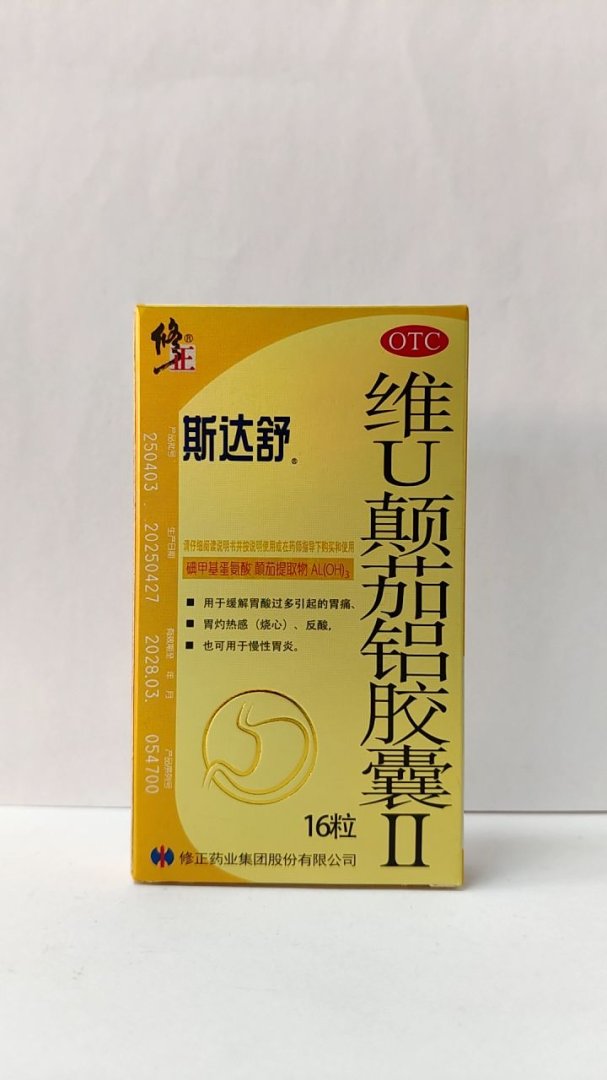 维U颠茄铝胶囊Ⅱ