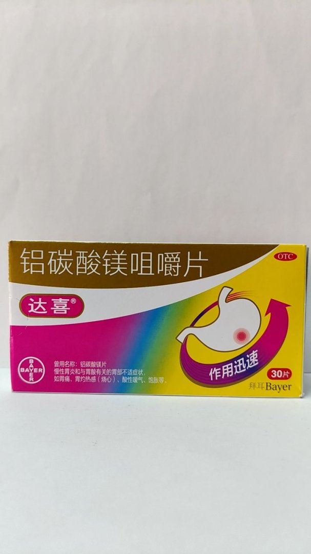 铝碳酸镁咀嚼片(原铝碳酸镁片)