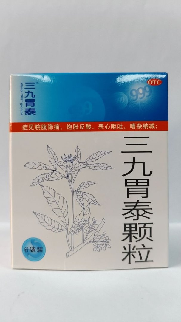 三九胃泰颗粒