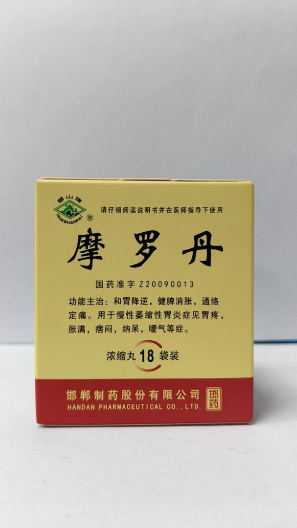 摩罗丹(浓缩丸)