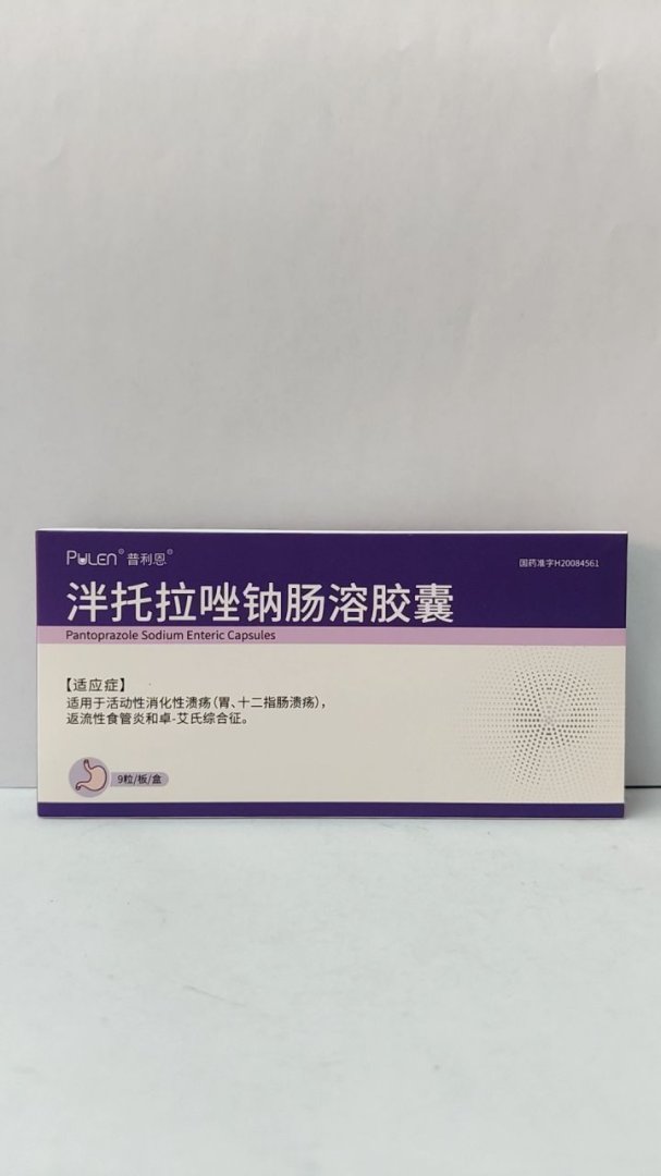 泮托拉唑钠肠溶胶囊