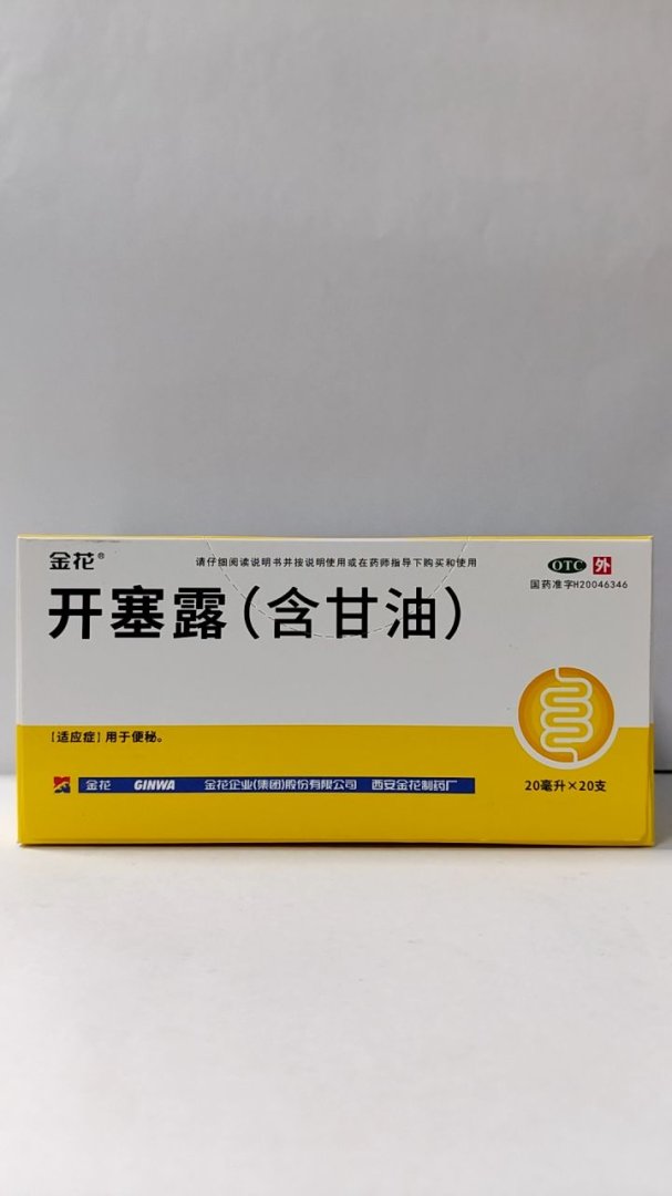 开塞露(含甘油)