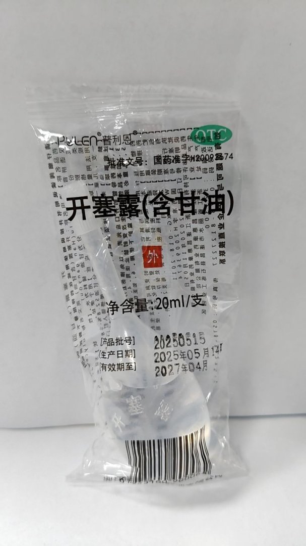 开塞露(含甘油)