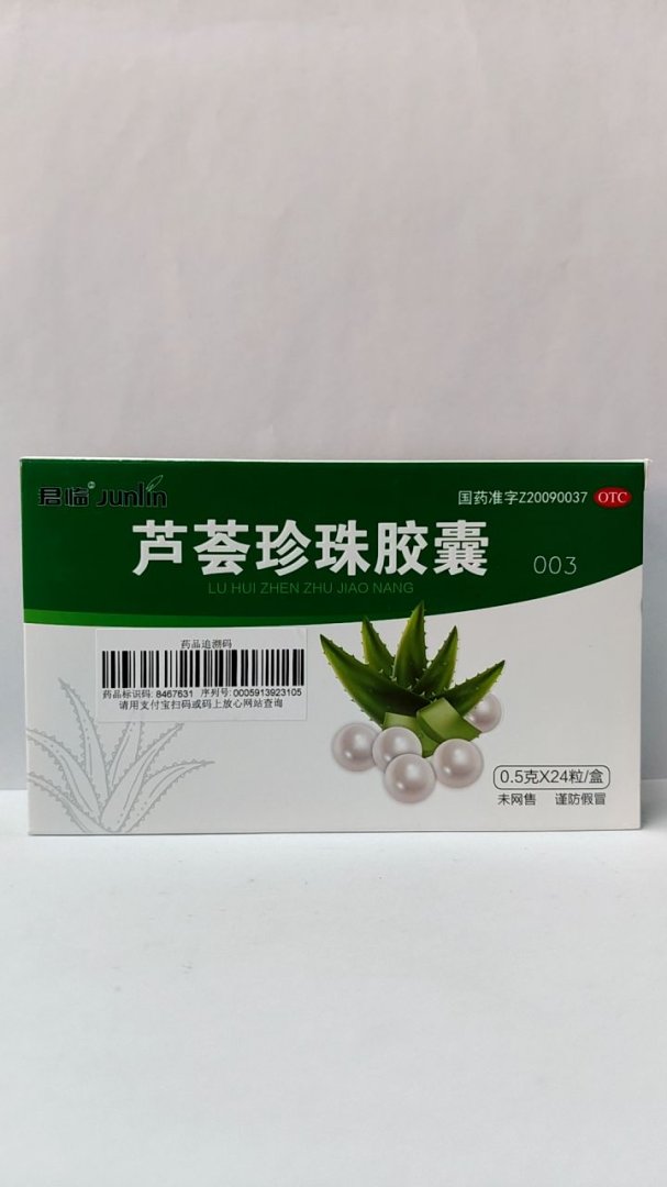 芦荟珍珠胶囊