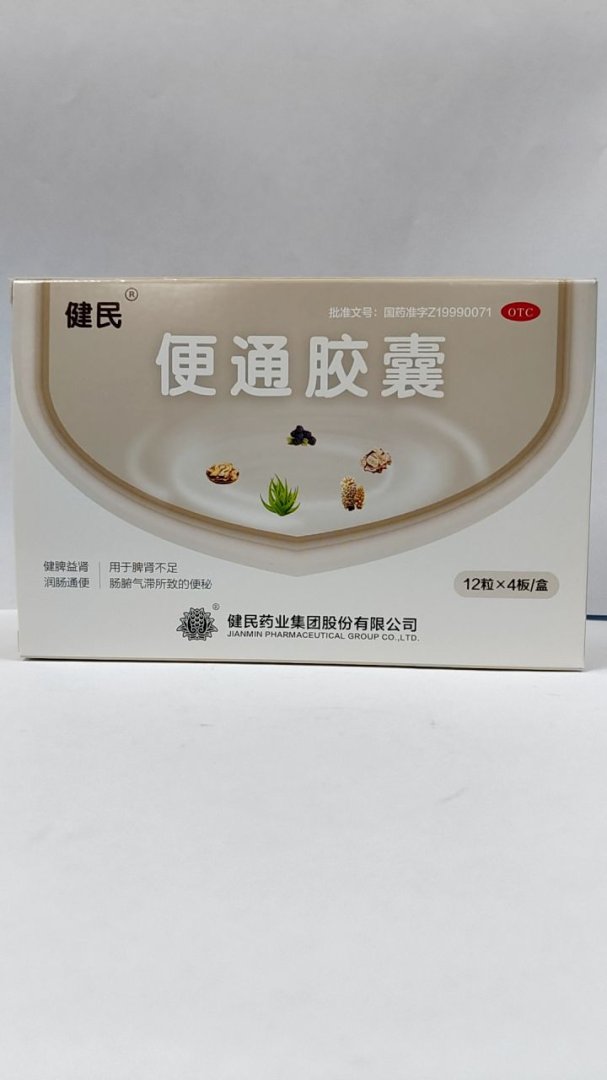 便通胶囊