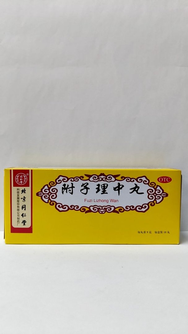 附子理中丸(大蜜丸)