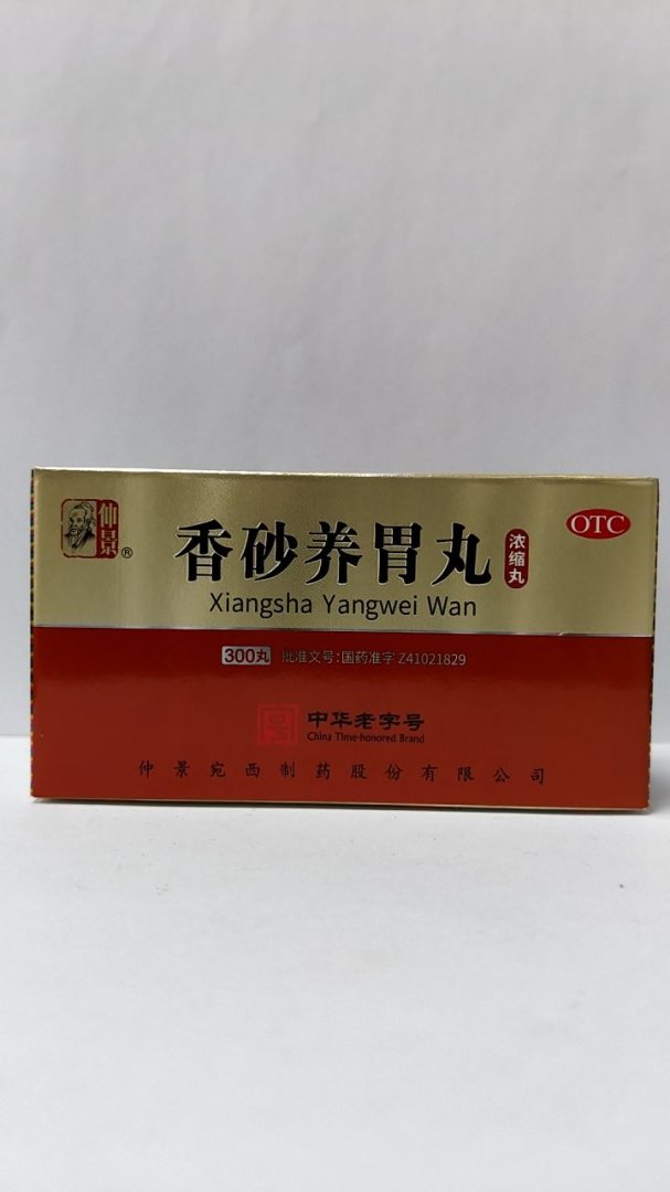 香砂养胃丸(浓缩丸)