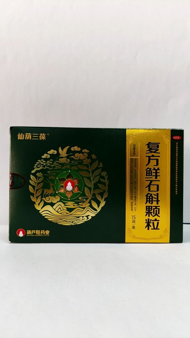 复方鲜石斛颗粒