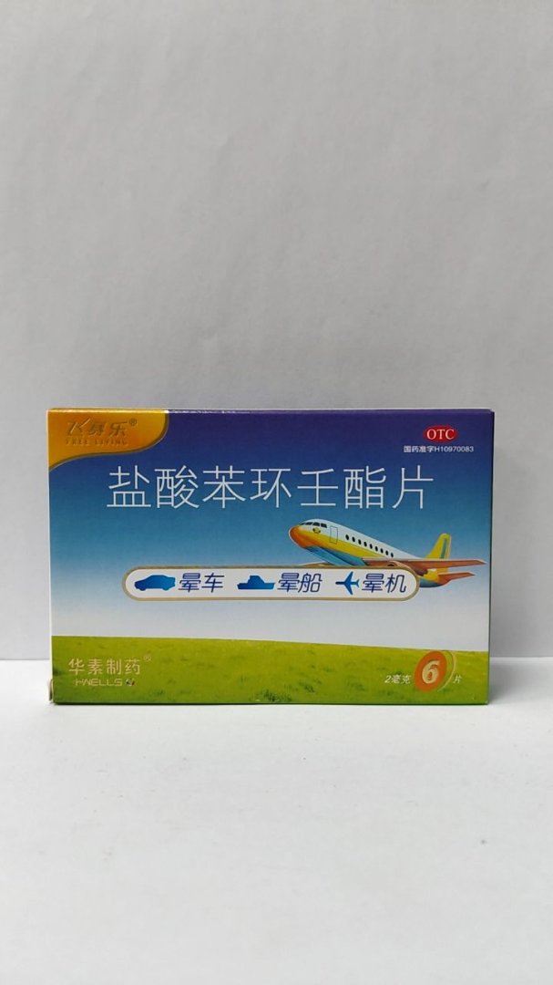 盐酸苯环壬酯片