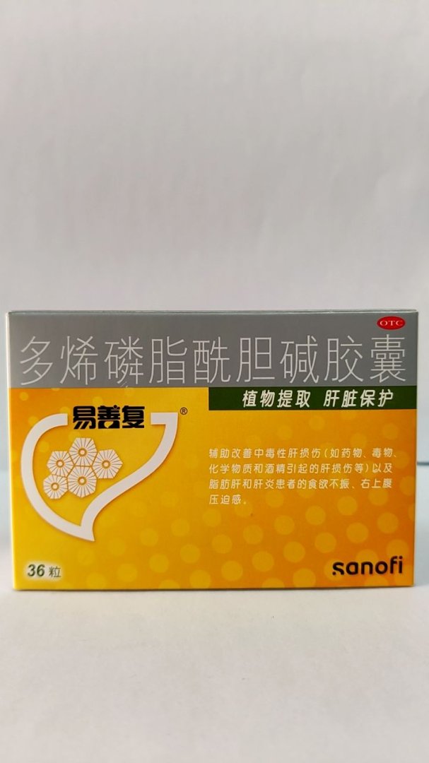 多烯磷脂酰胆碱胶囊