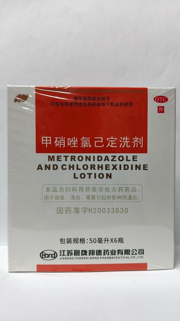 甲硝唑氯己定洗剂