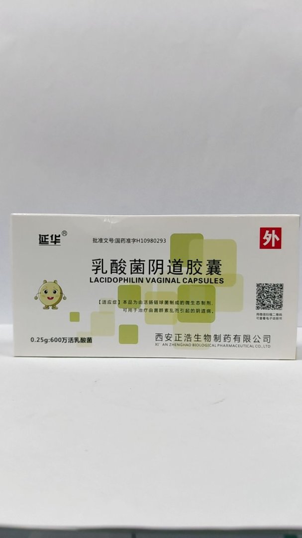 乳酸菌阴道胶囊
