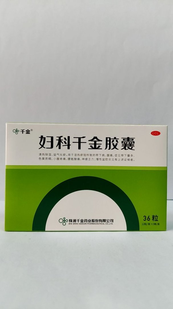 妇科千金胶囊