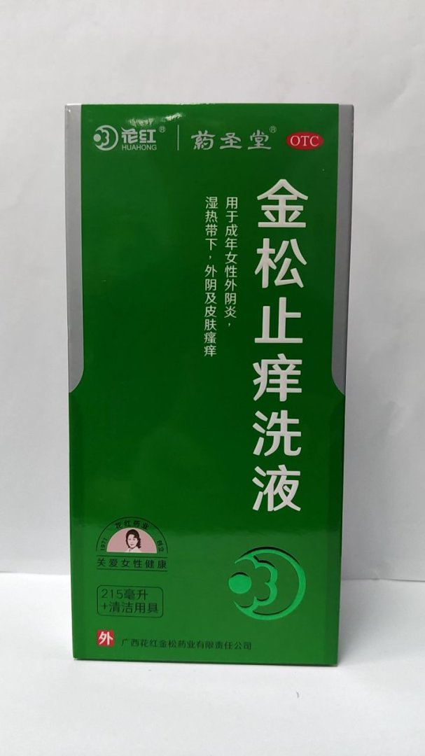 金松止痒洗液