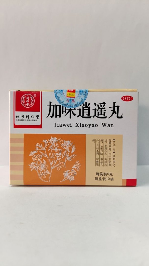 加味逍遥丸(水丸)