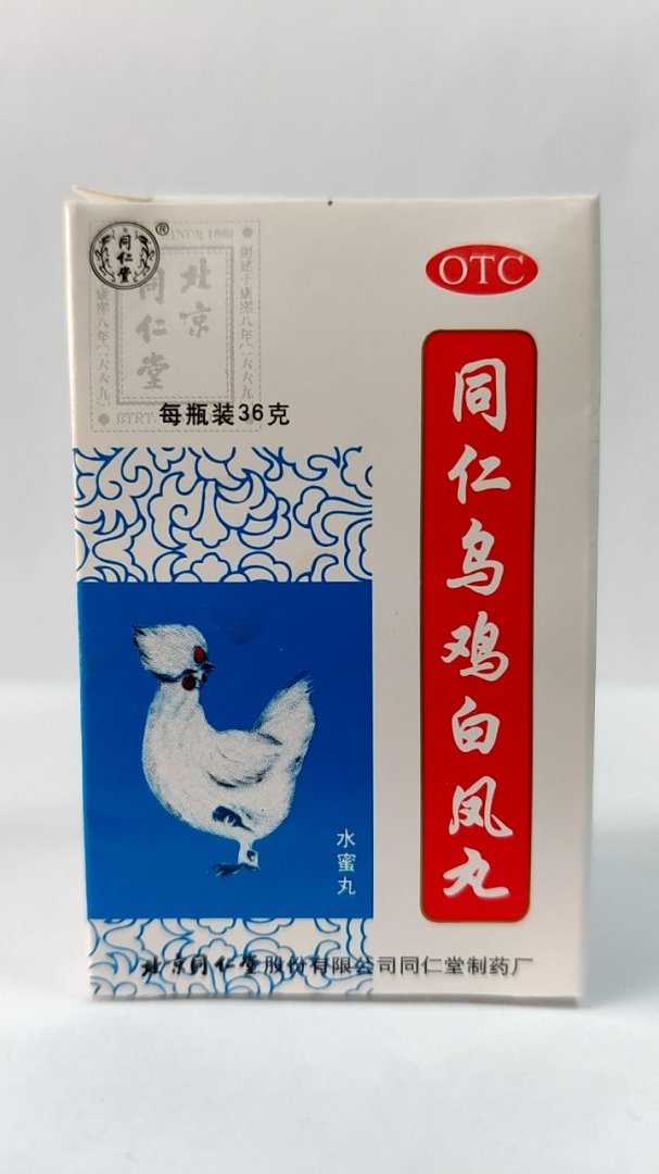 同仁乌鸡白凤丸