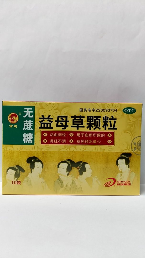 益母草颗粒(无蔗糖)