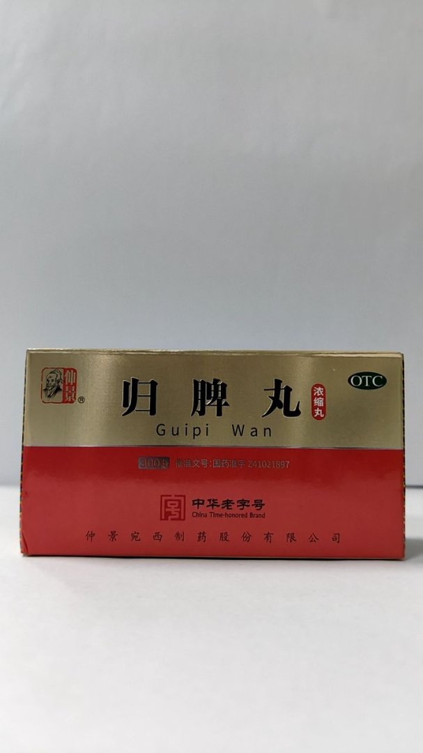 归脾丸(浓缩丸)