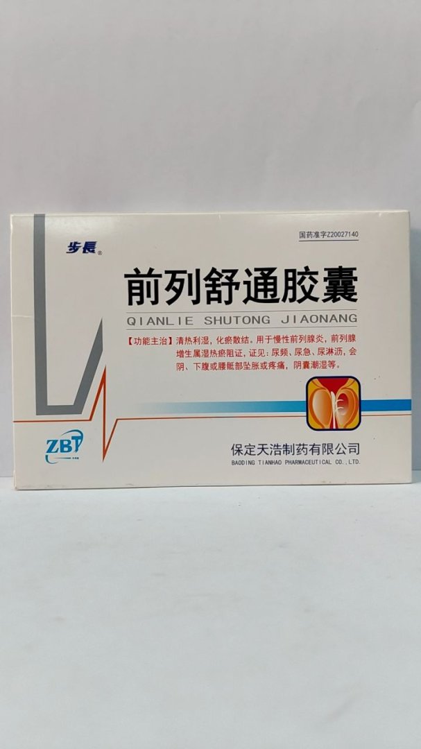 前列舒通胶囊