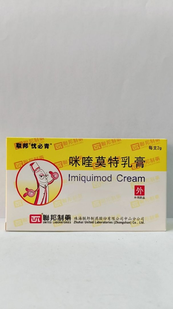 咪喹莫特乳膏