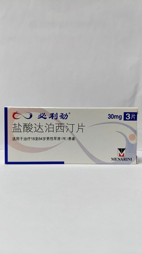 盐酸达泊西汀片