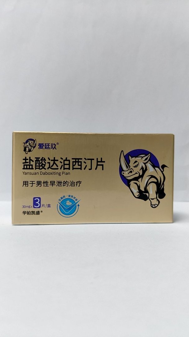 盐酸达泊西汀片