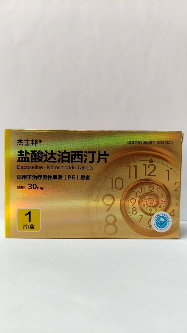 盐酸达泊西汀片