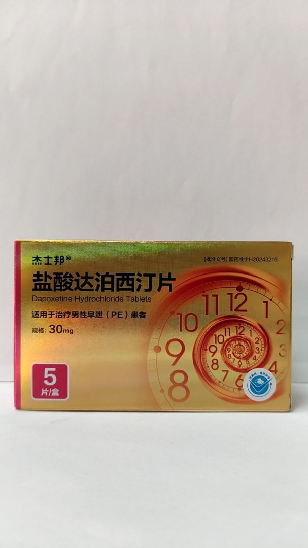 盐酸达泊西汀片