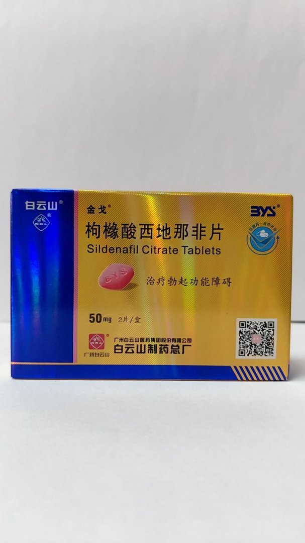 枸橼酸西地那非片