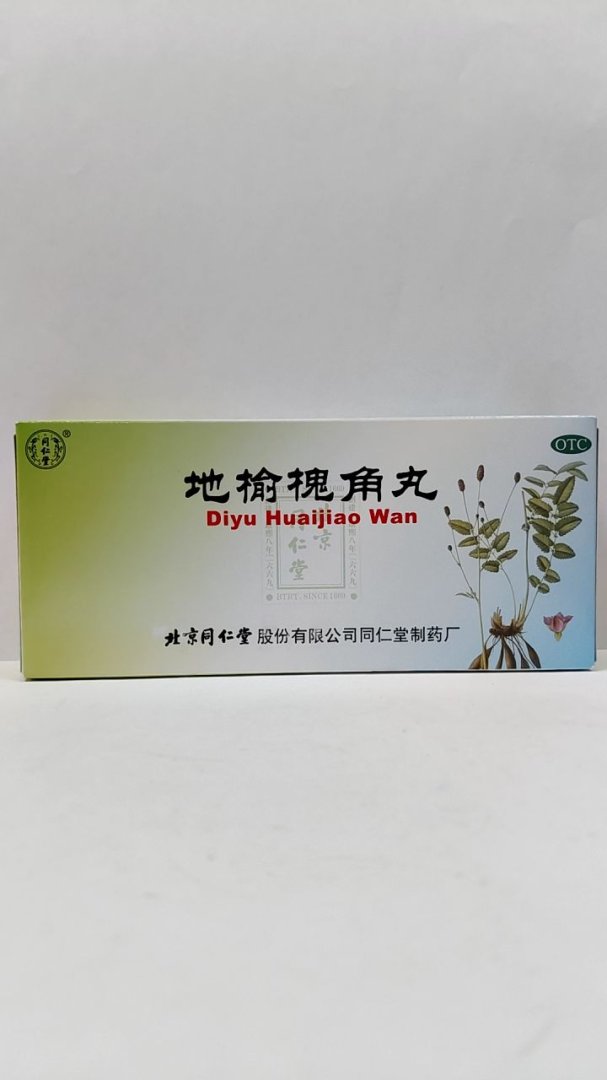 地榆槐角丸