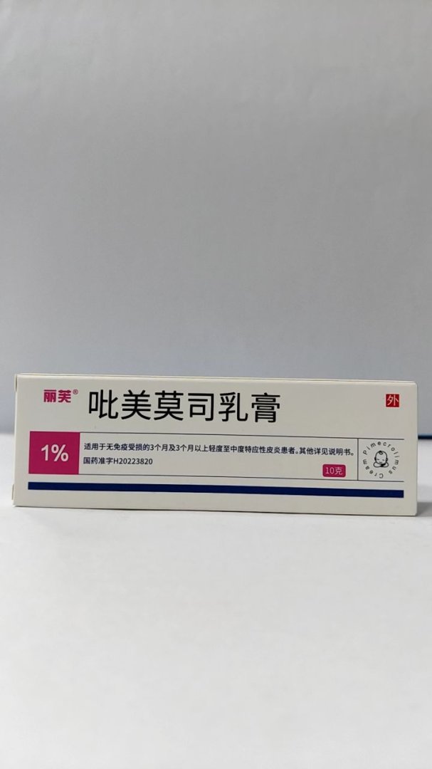 吡美莫司乳膏