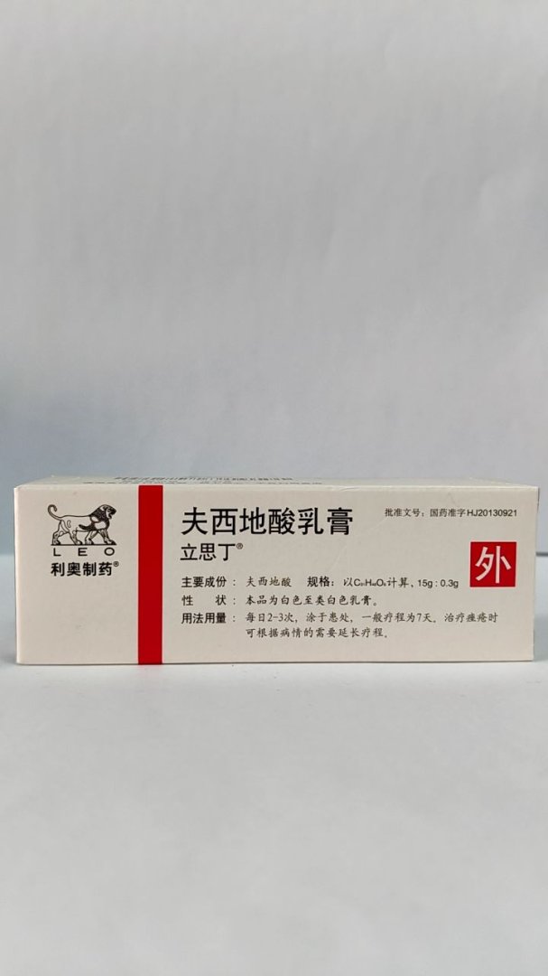 夫西地酸乳膏