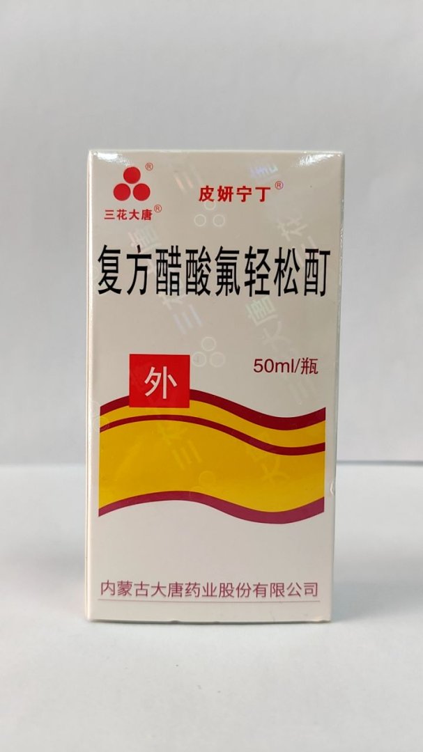 复方醋酸氟轻松酊