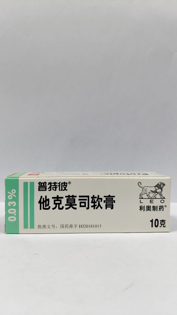 他克莫司软膏