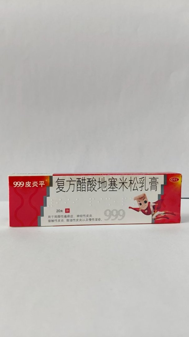 复方醋酸地塞米松乳膏