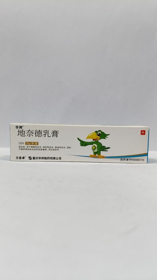 地奈德乳膏